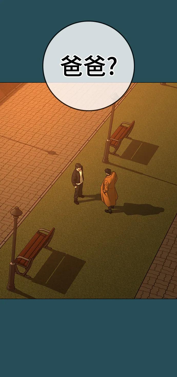 《现实闯关》第114话 第4页