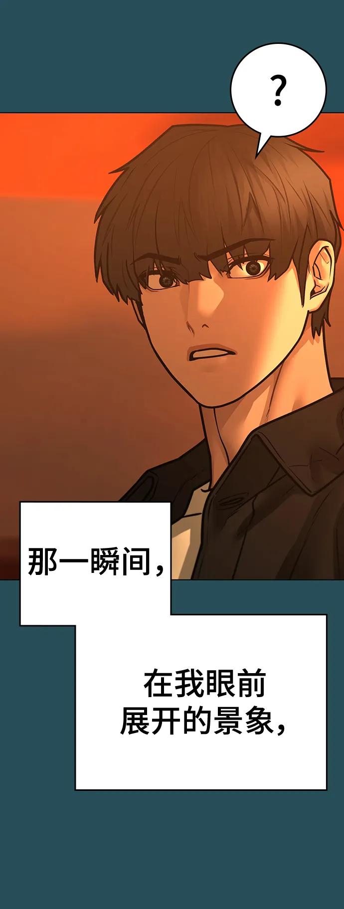 《现实闯关》第114话 第56页