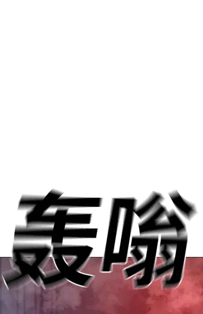 《现实闯关》第114话 第39页