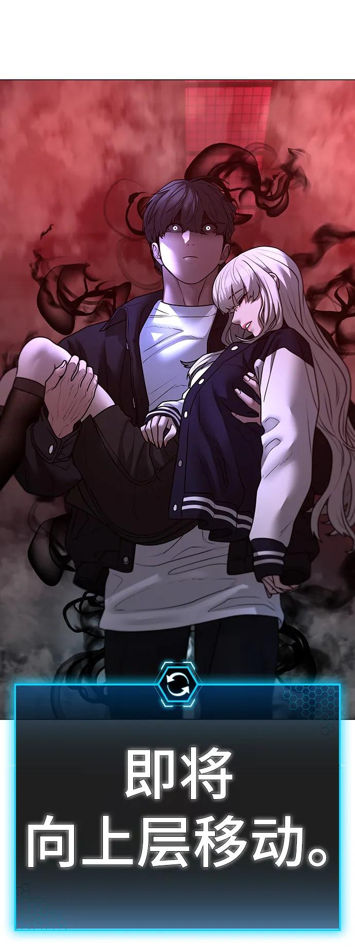 《现实闯关》第114话 第52页