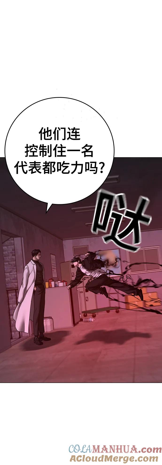 《现实闯关》第114话 第93页