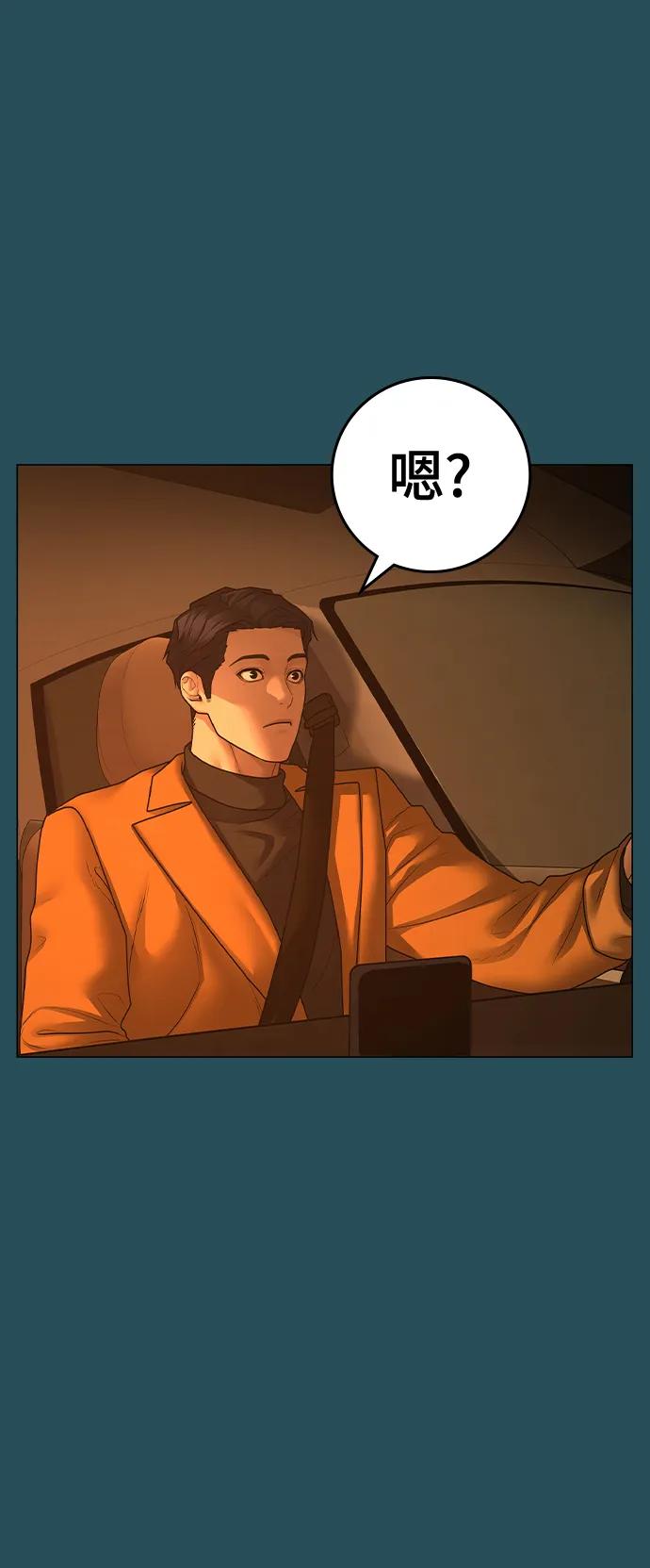 《现实闯关》第114话 第59页