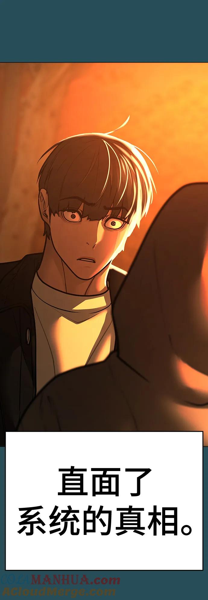 《现实闯关》第114话 第109页