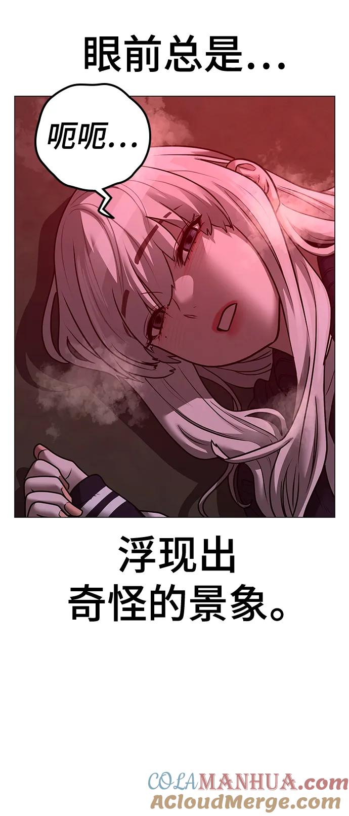 《现实闯关》第114话 第29页