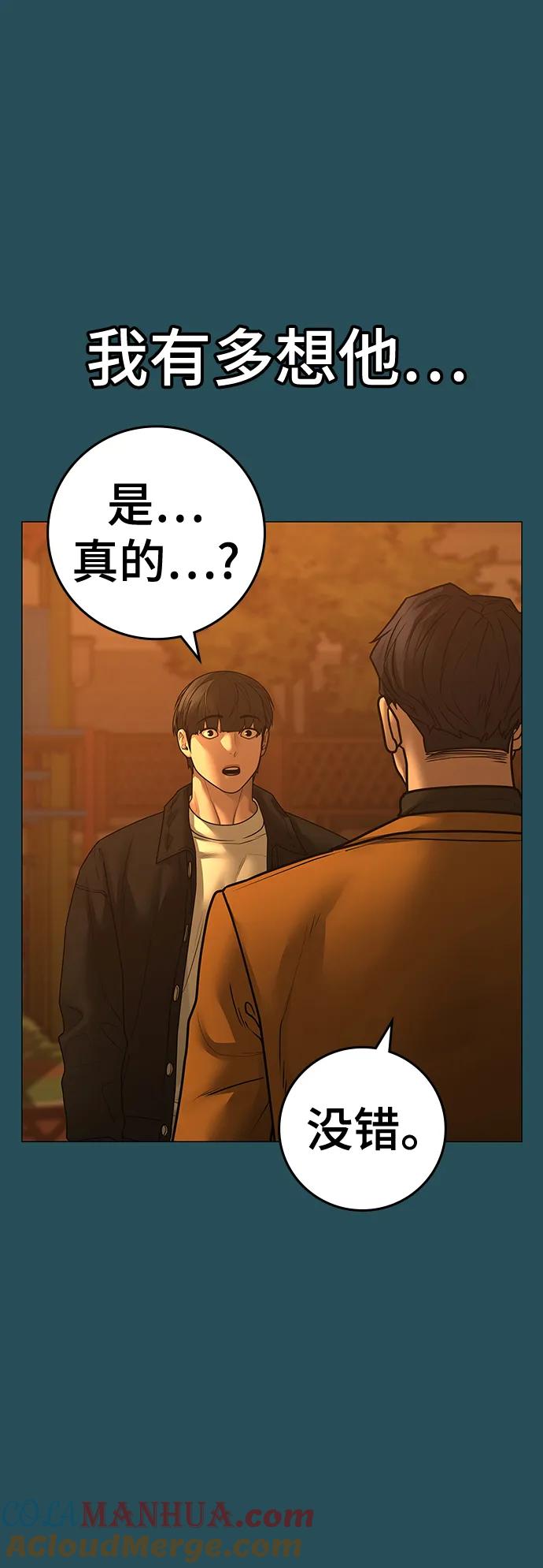 《现实闯关》第114话 第9页