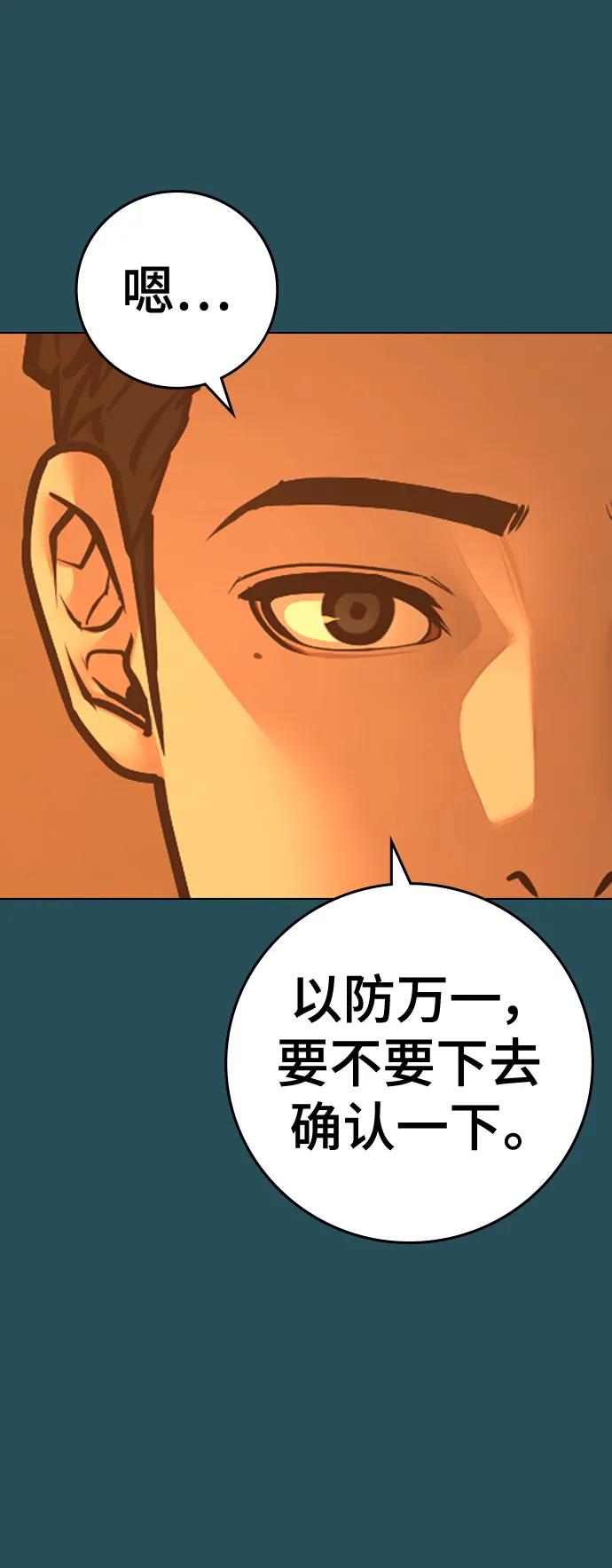 《现实闯关》第114话 第63页