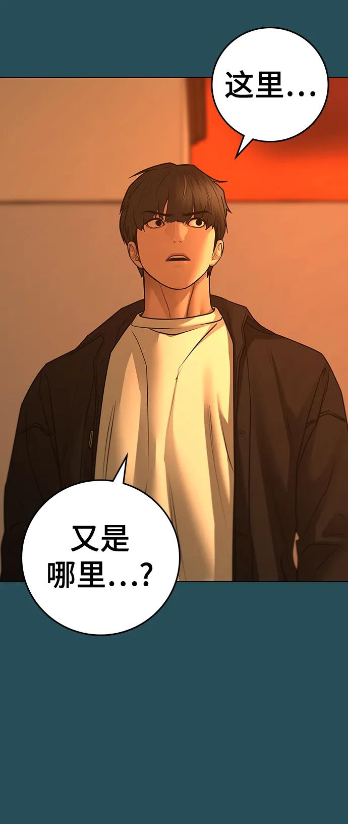 《现实闯关》第114话 第54页