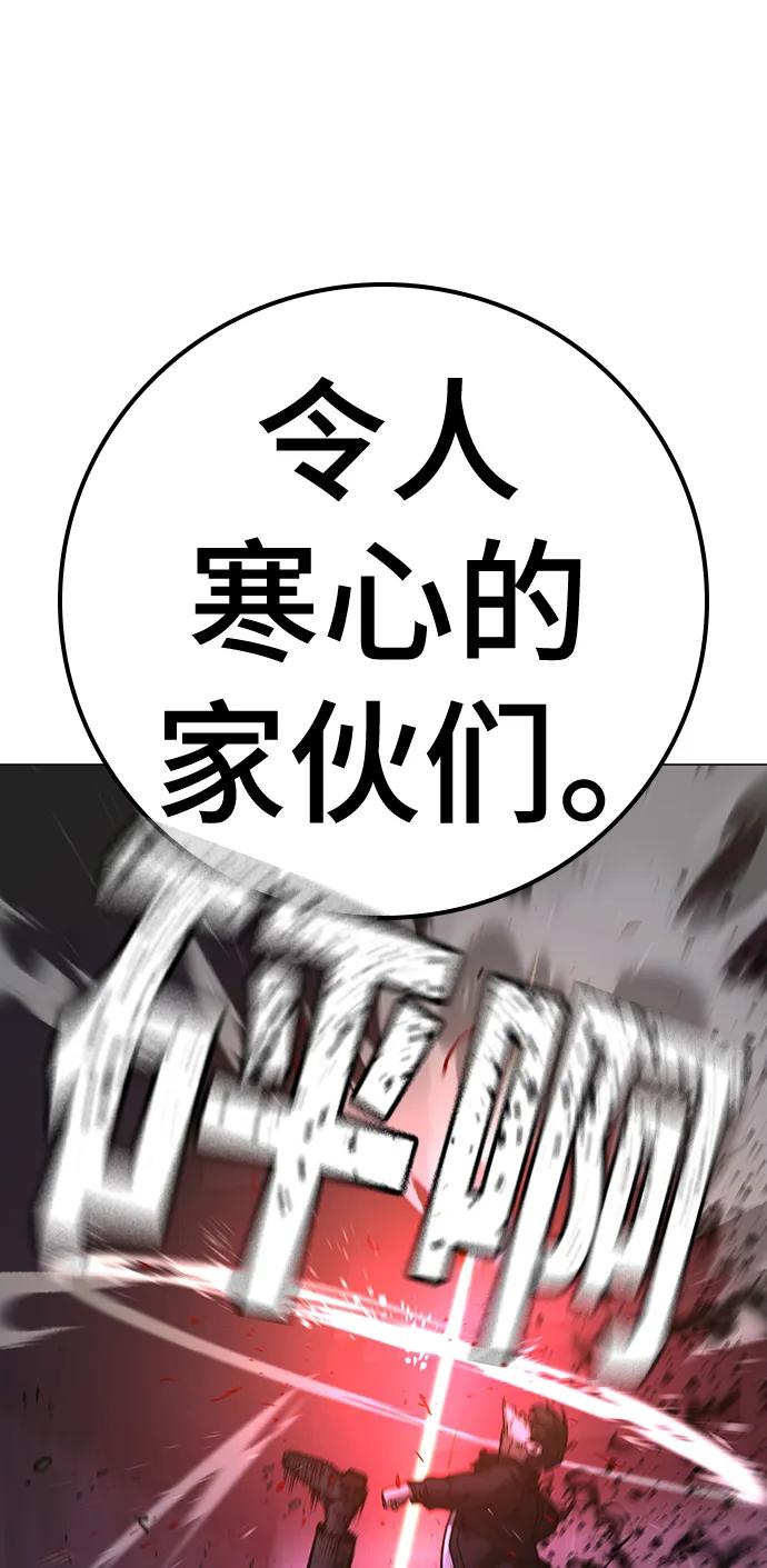 《现实闯关》第114话 第94页