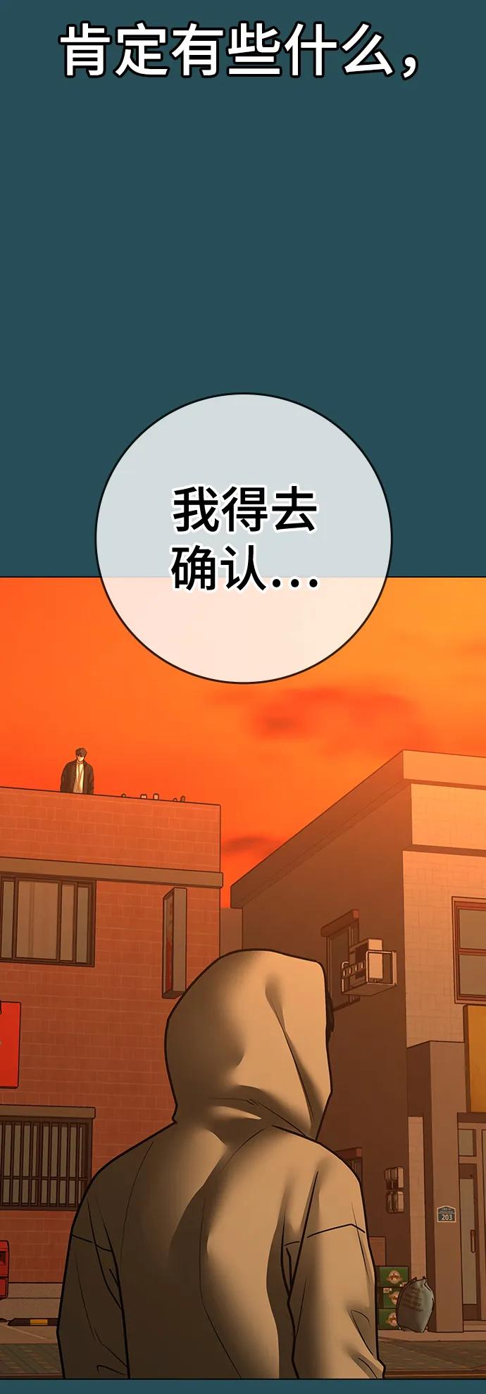 《现实闯关》第114话 第86页