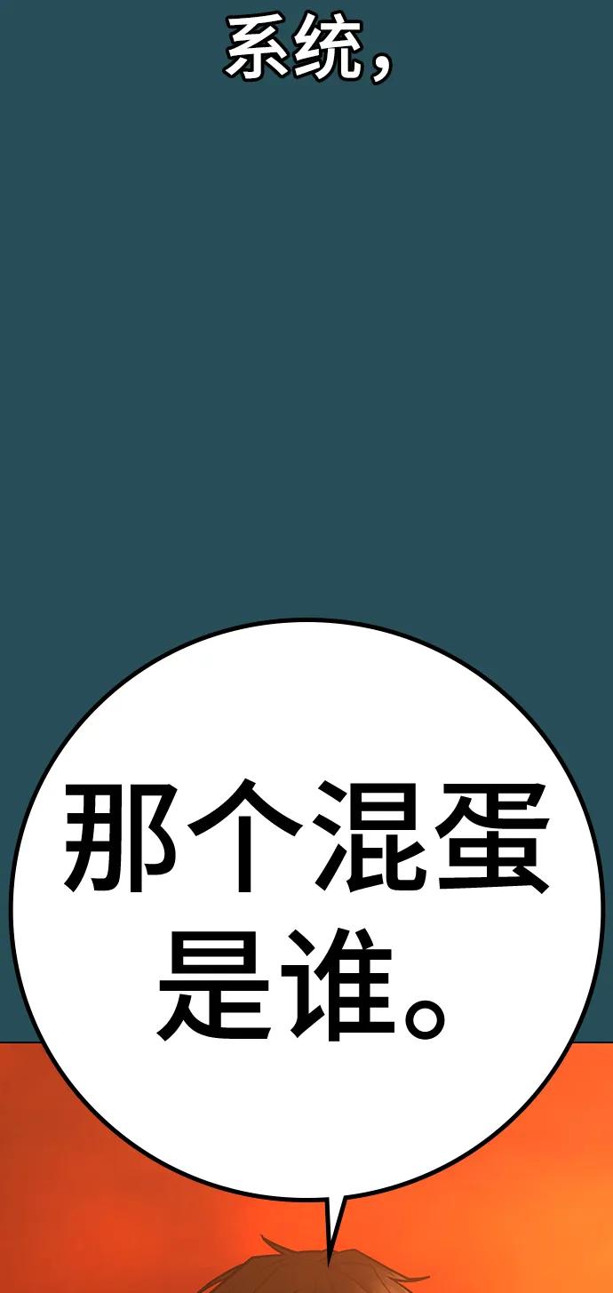《现实闯关》第114话 第87页