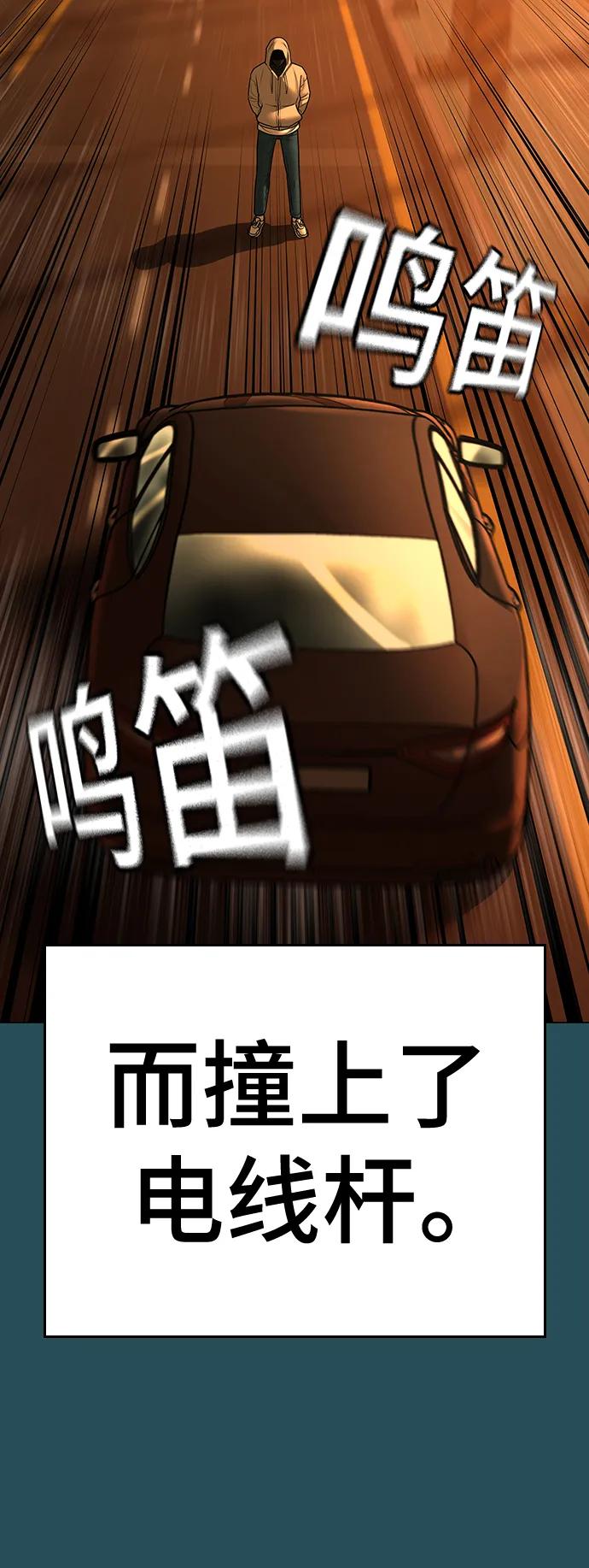 《现实闯关》第114话 第68页