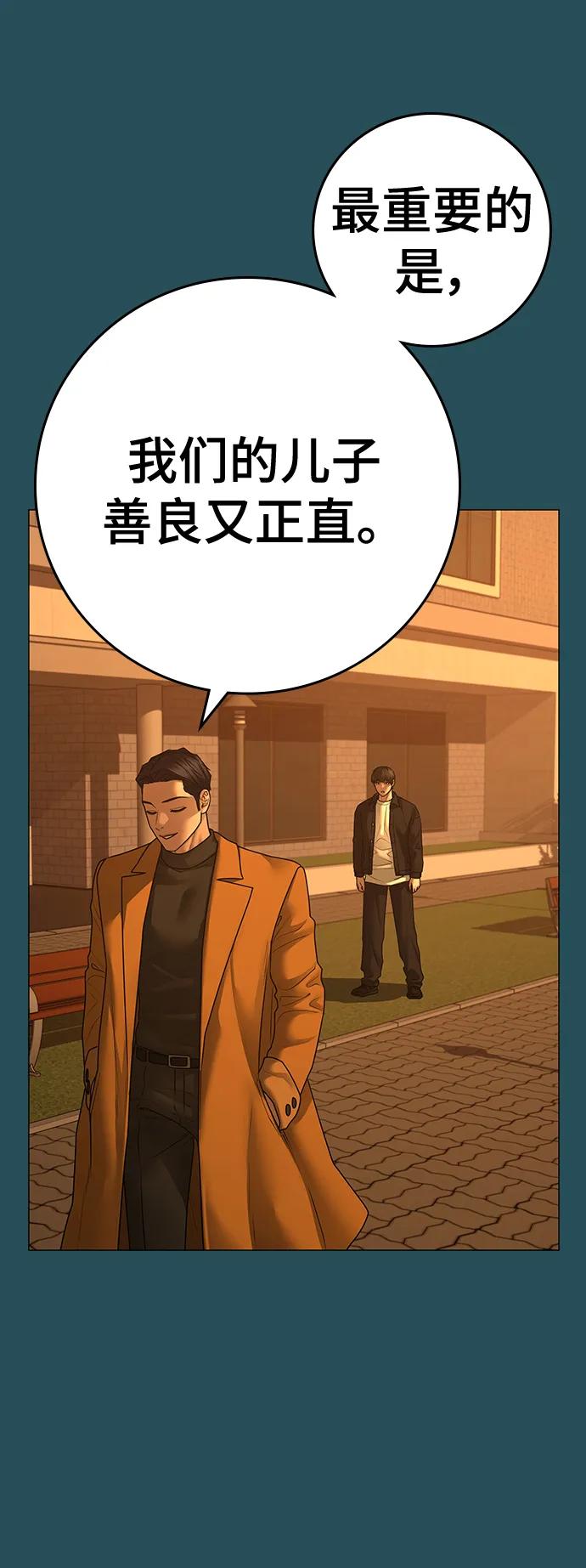 《现实闯关》第114话 第16页