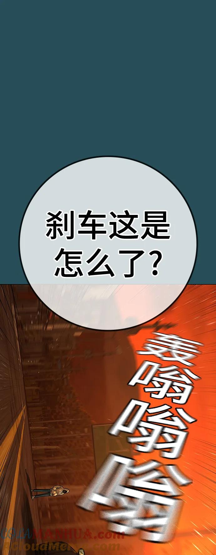 《现实闯关》第114话 第65页
