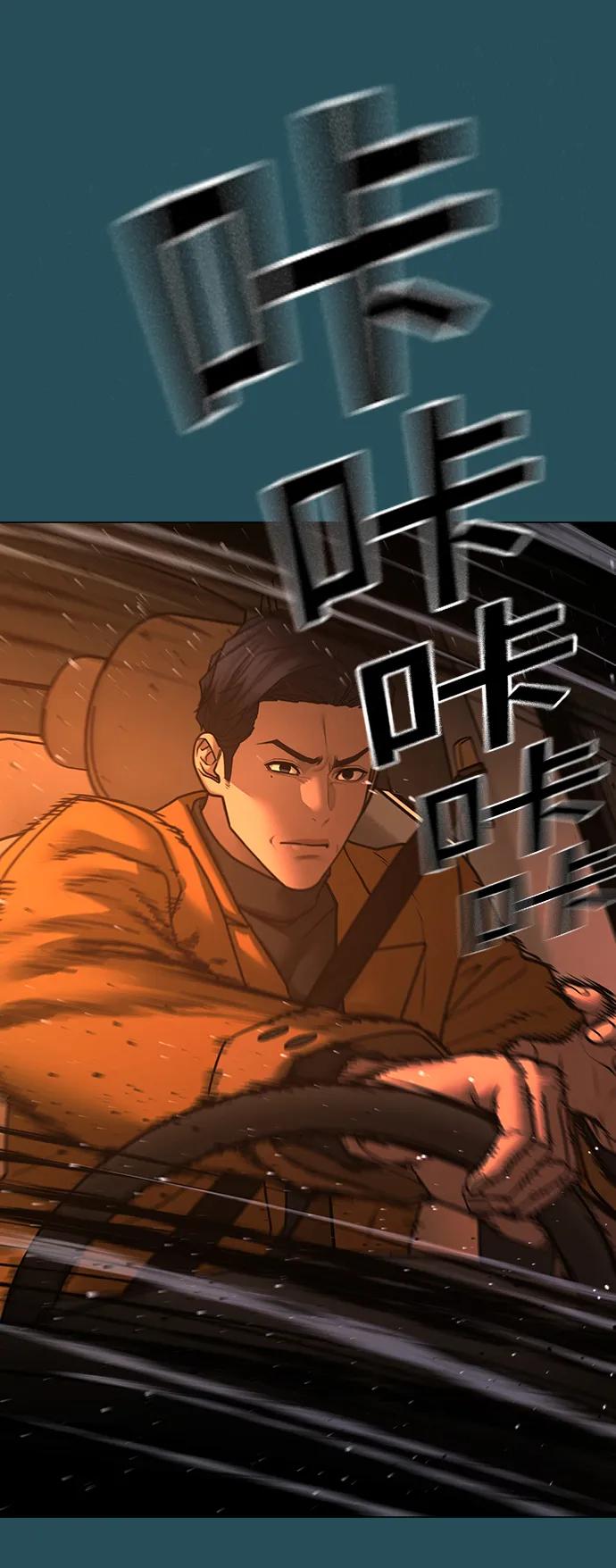 《现实闯关》第114话 第76页