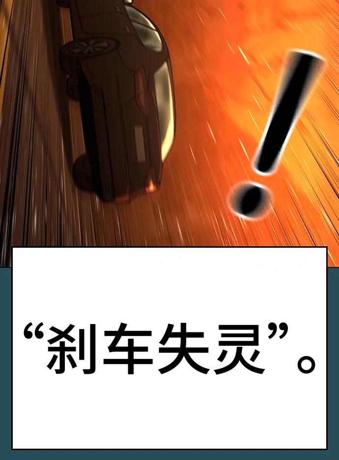 《现实闯关》第114话 第66页