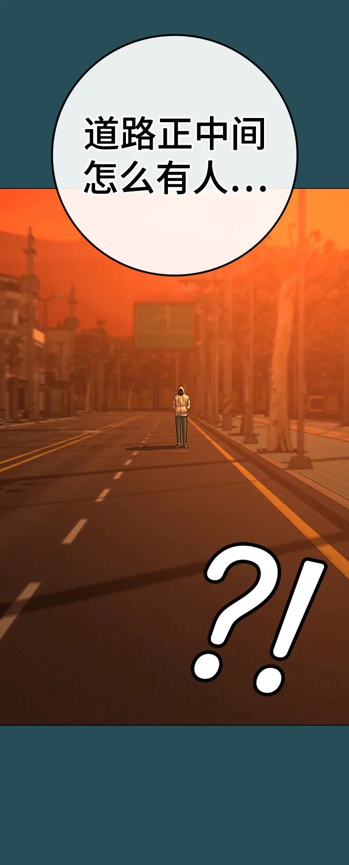 《现实闯关》第114话 第60页