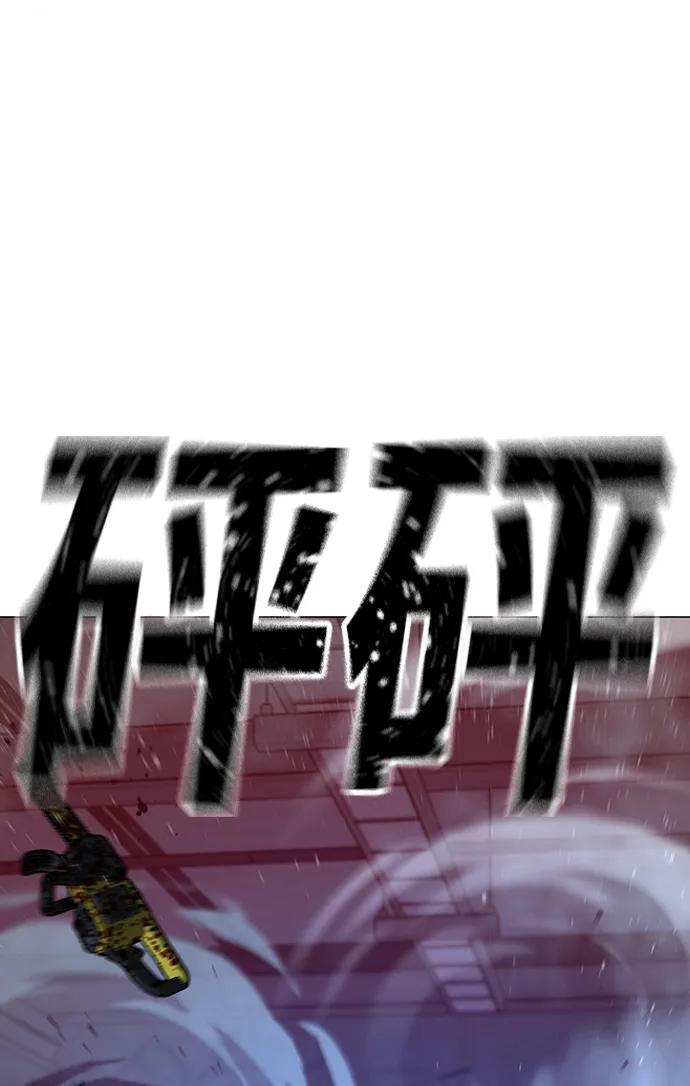 《现实闯关》第114话 第48页