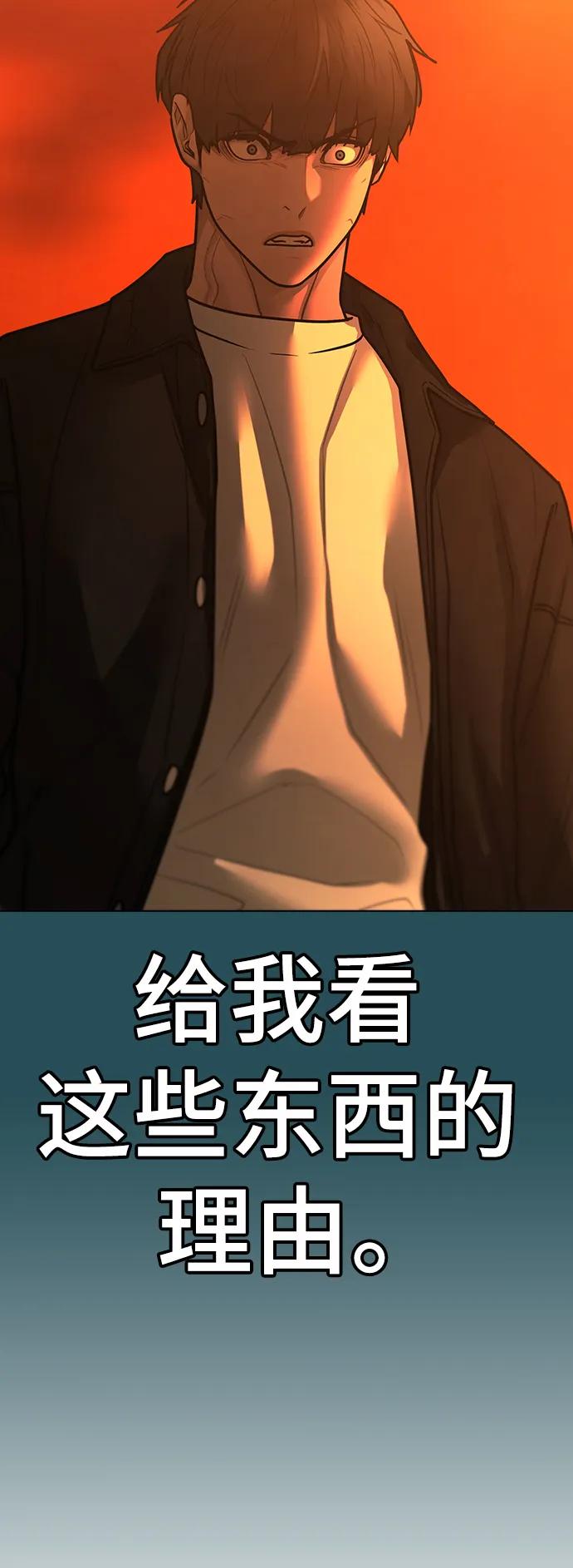 《现实闯关》第114话 第88页