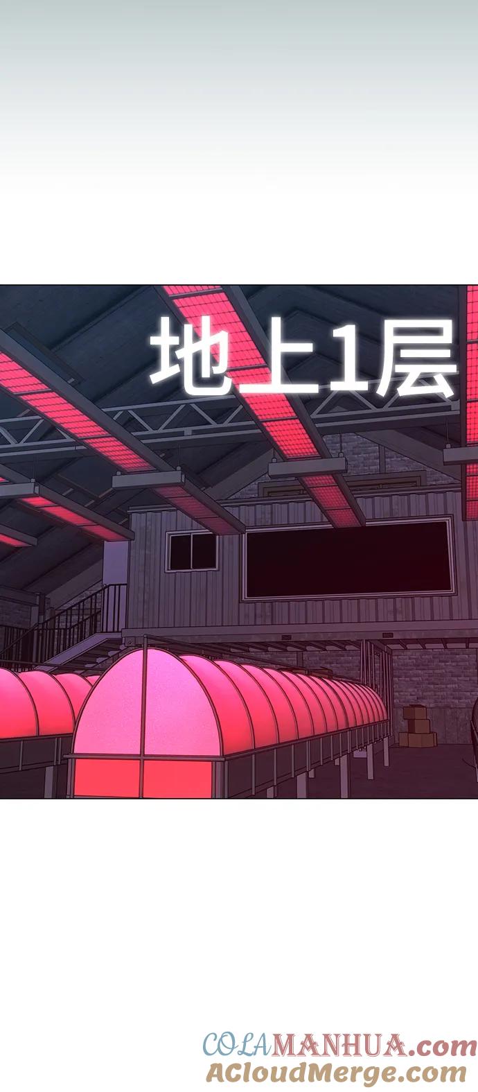《现实闯关》第114话 第89页