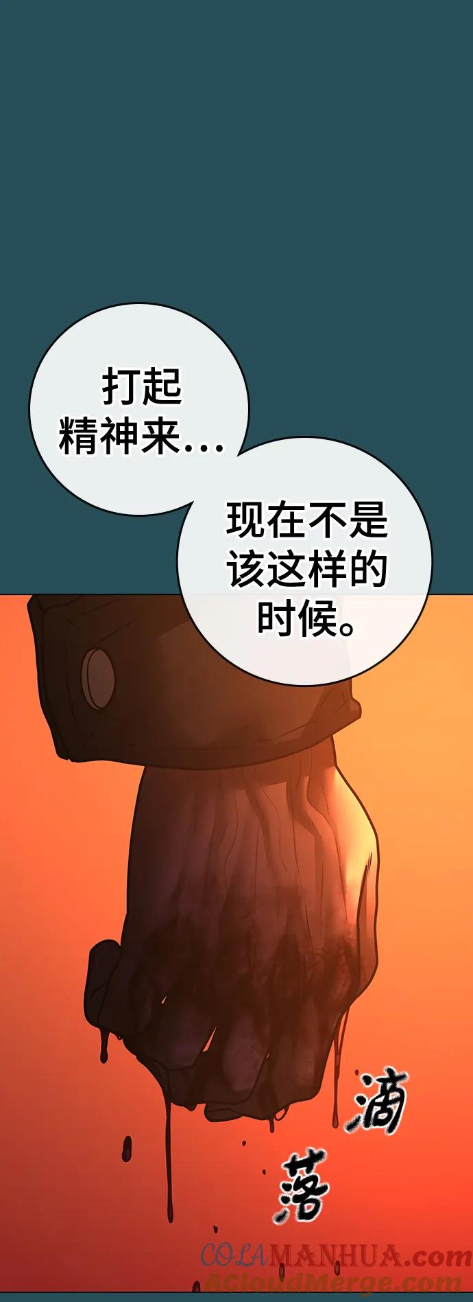 《现实闯关》第114话 第85页