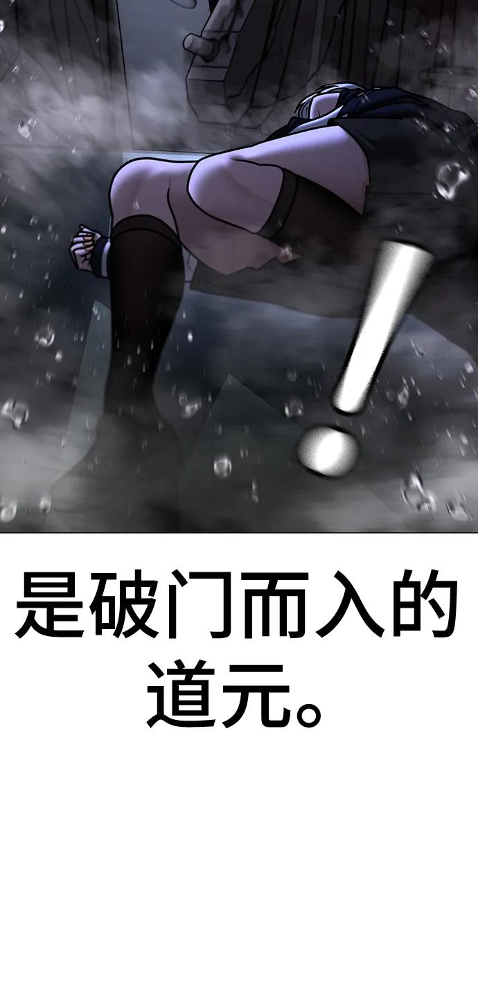 《现实闯关》第114话 第36页