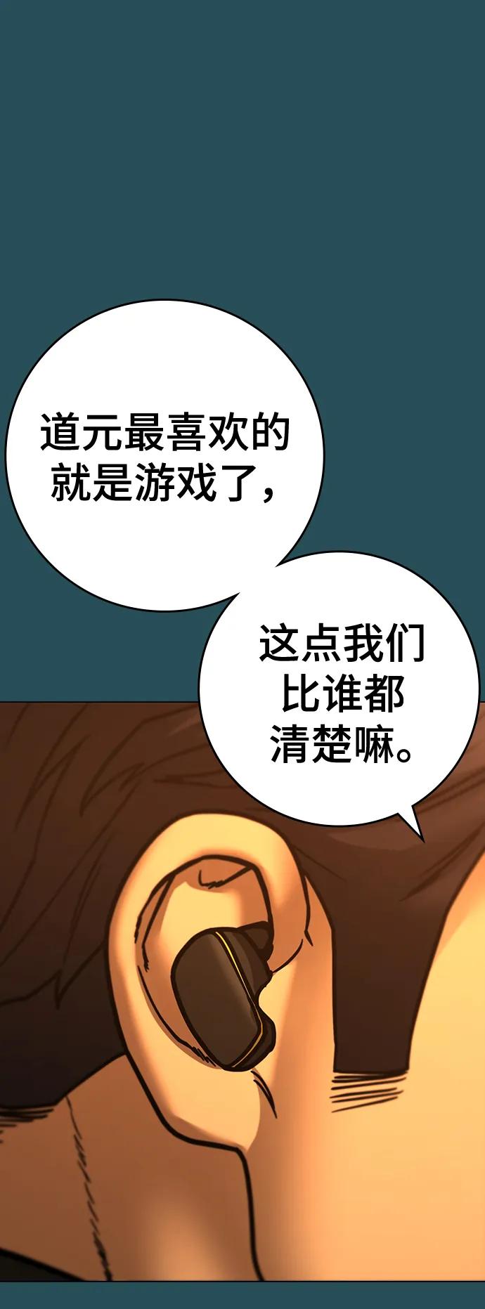 《现实闯关》第114话 第11页