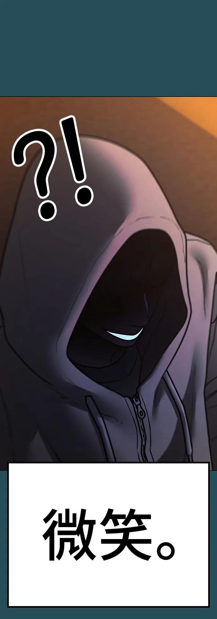 《现实闯关》第114话 第72页