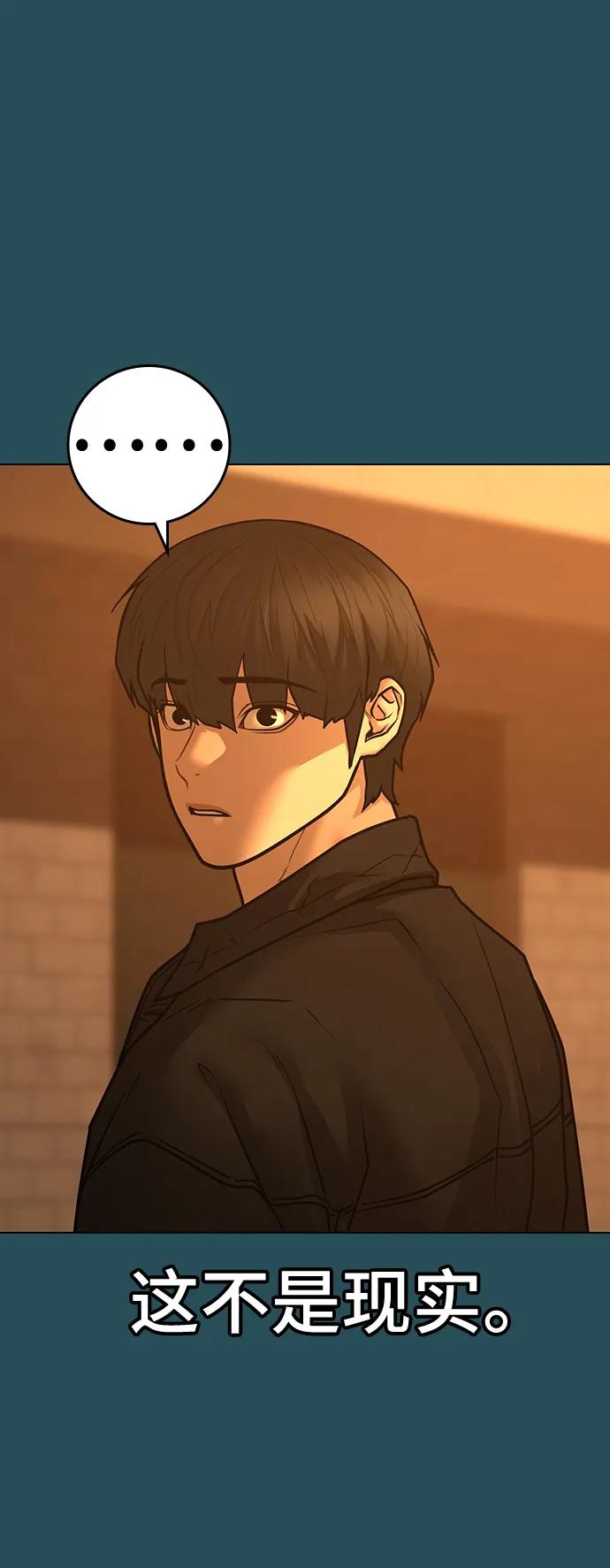 《现实闯关》第114话 第12页