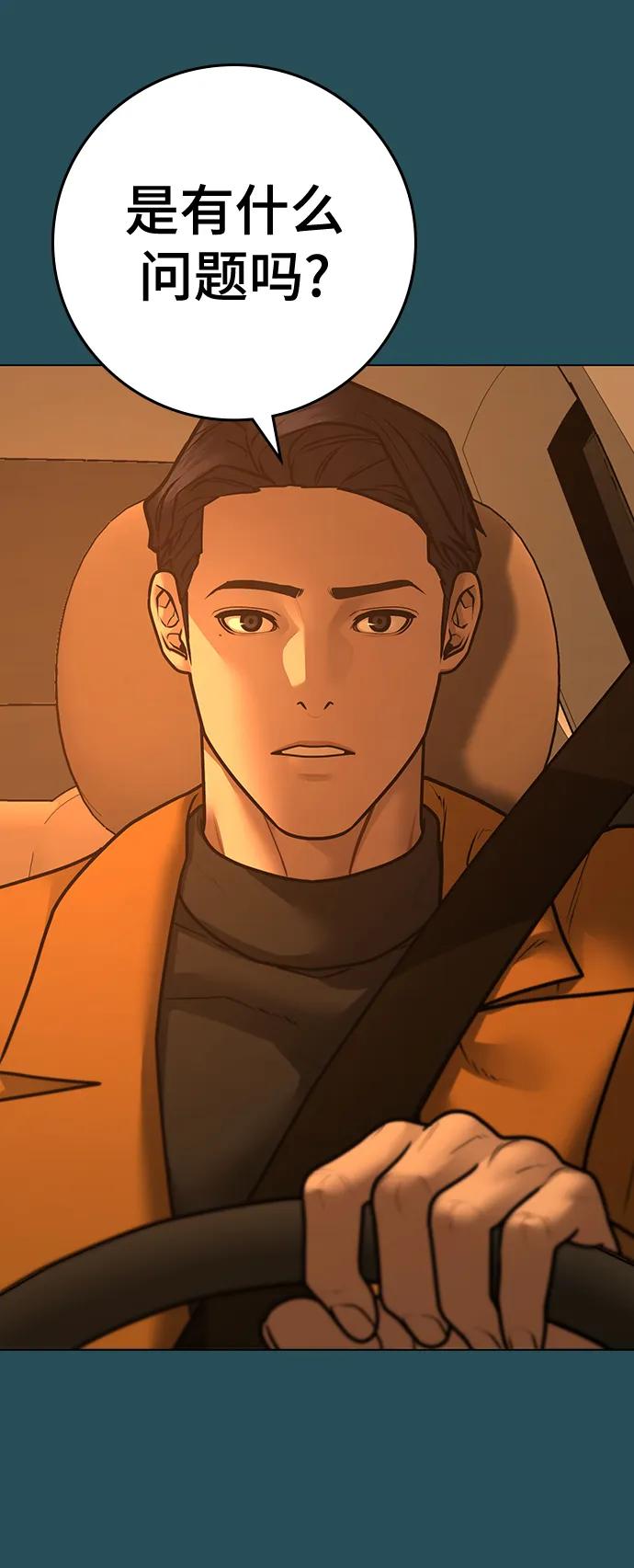 《现实闯关》第114话 第62页