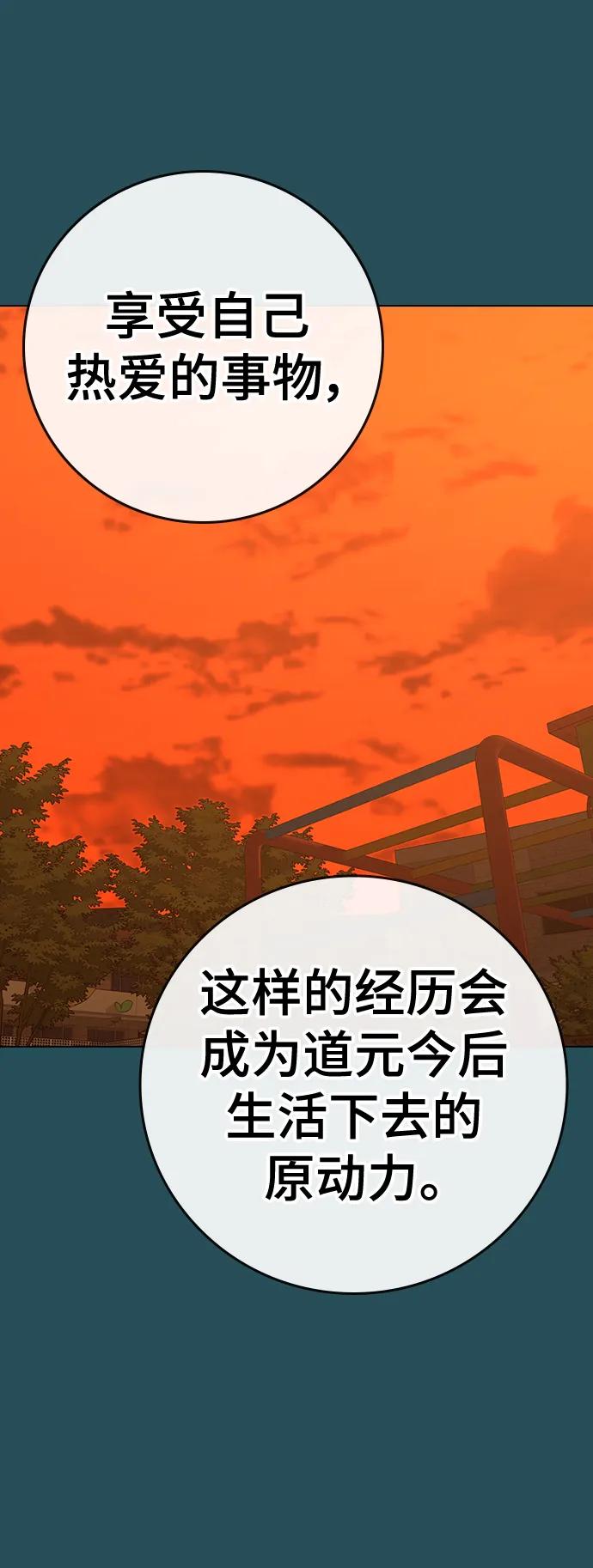 《现实闯关》第114话 第15页