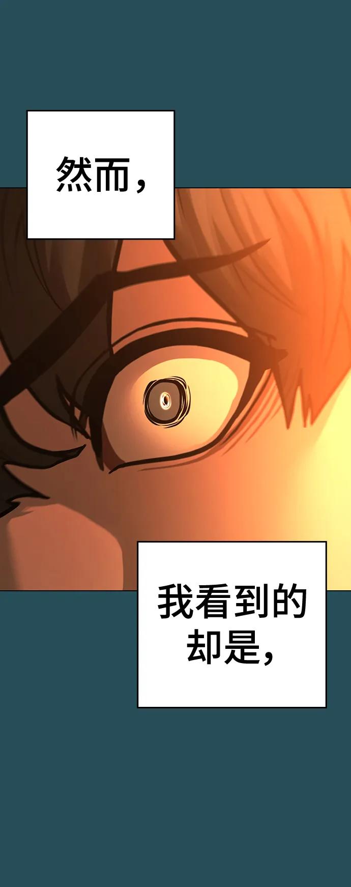 《现实闯关》第114话 第70页