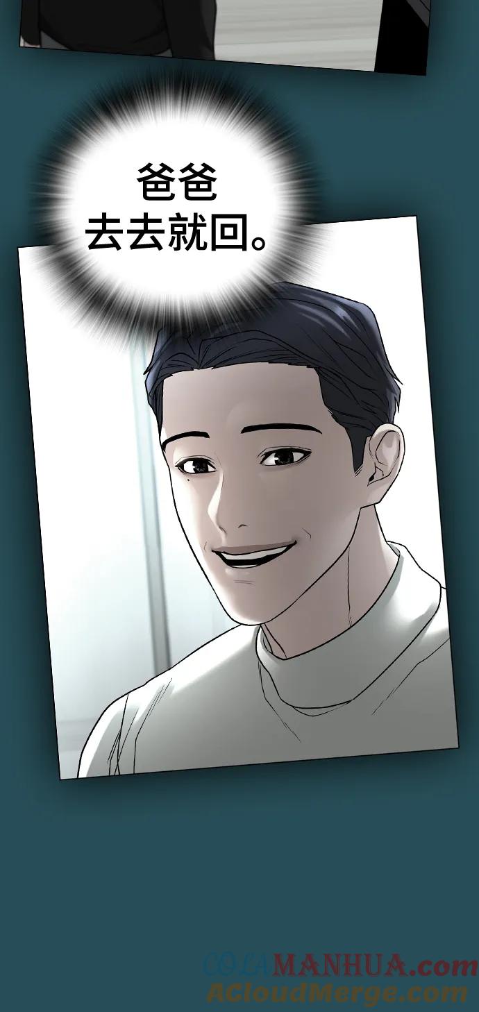 《现实闯关》第114话 第21页