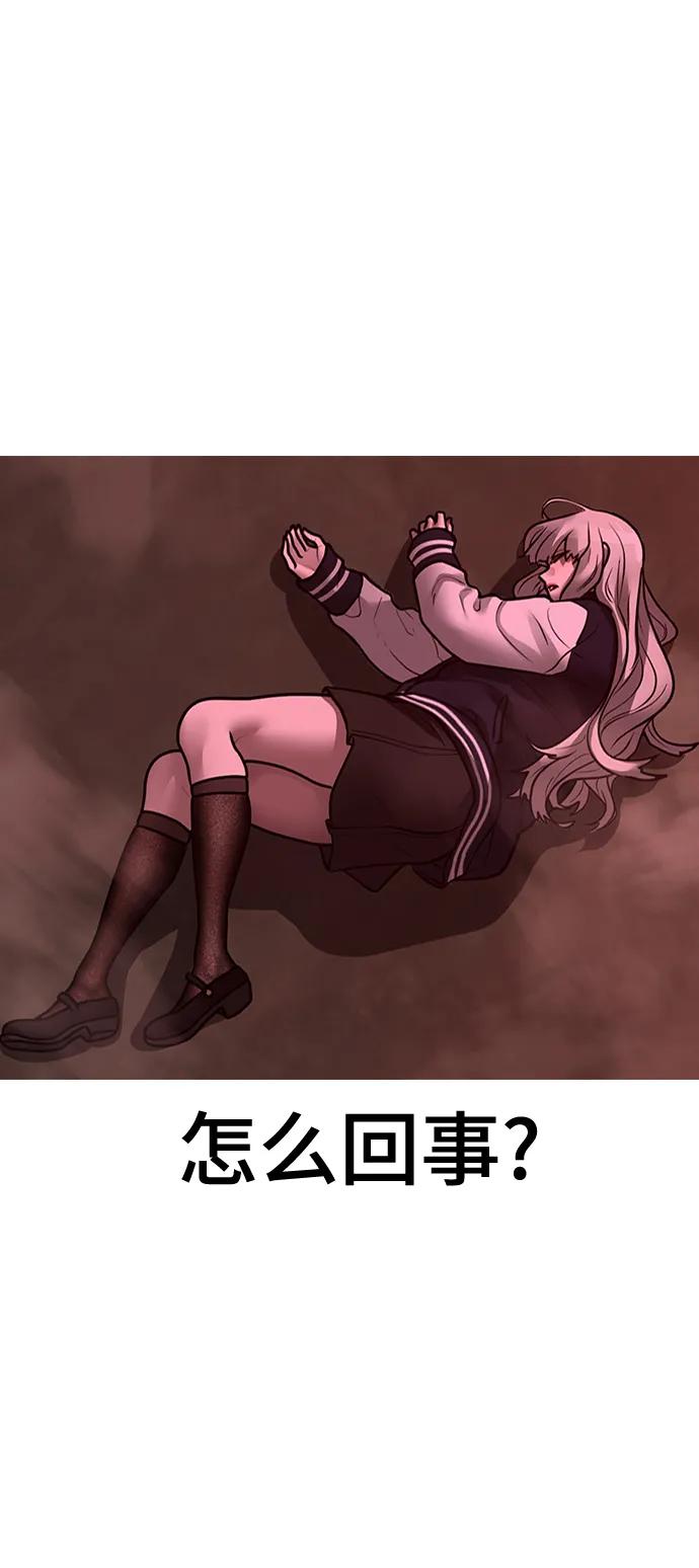 《现实闯关》第114话 第28页