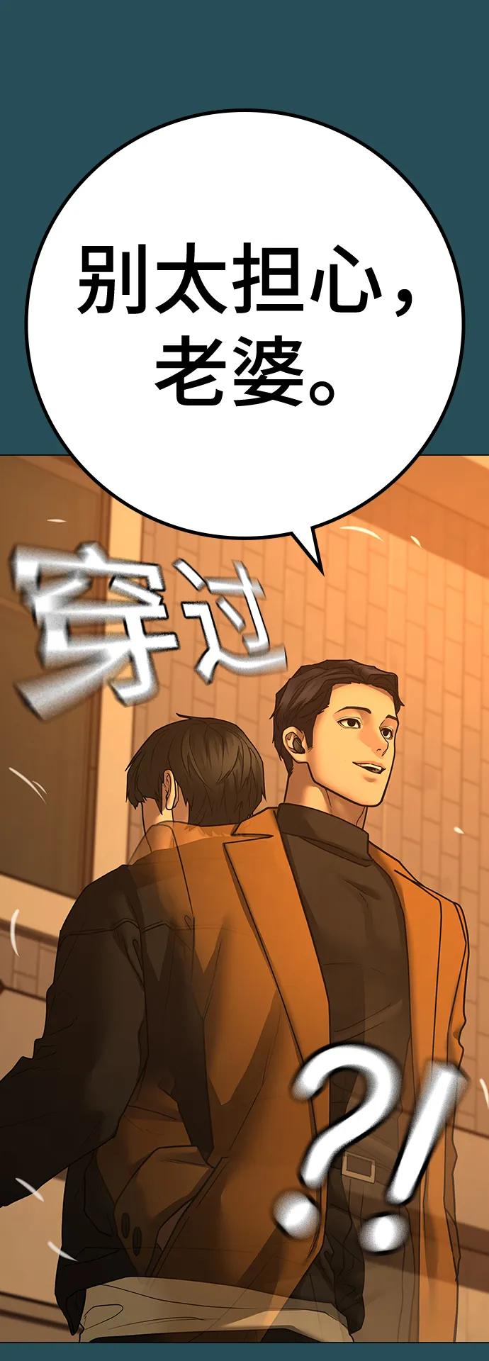 《现实闯关》第114话 第10页