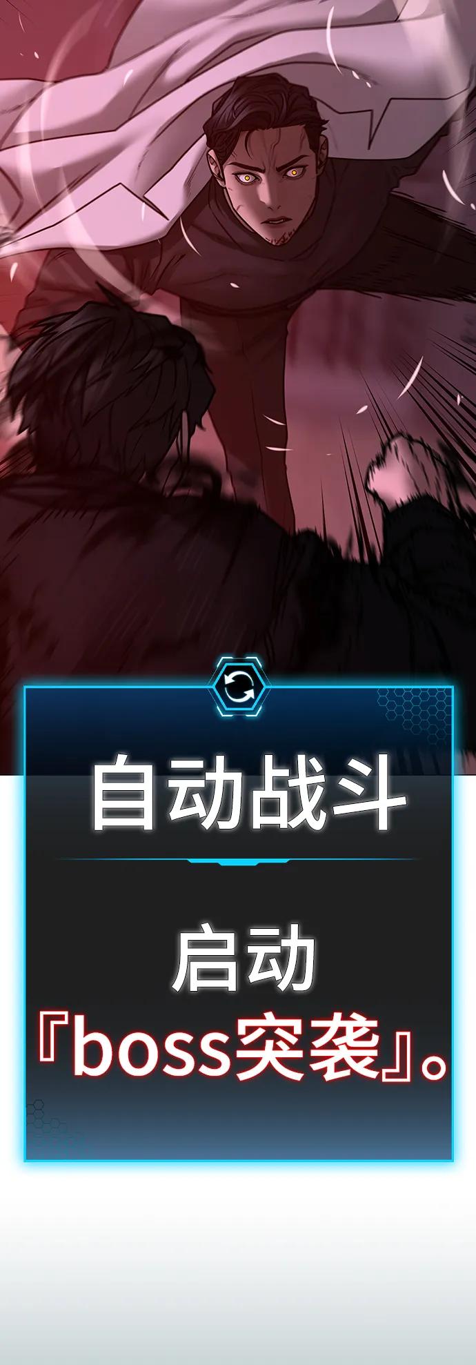 《现实闯关》第114话 第104页