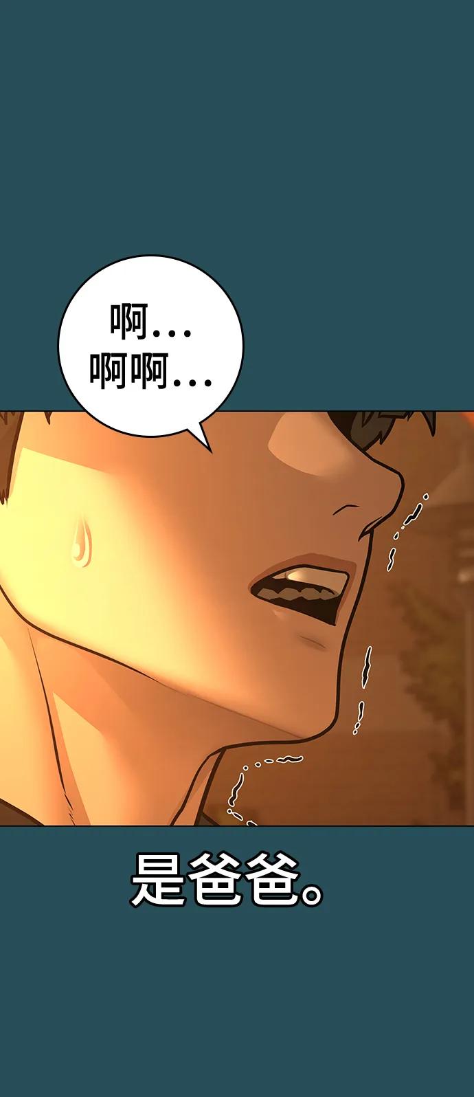 《现实闯关》第114话 第7页