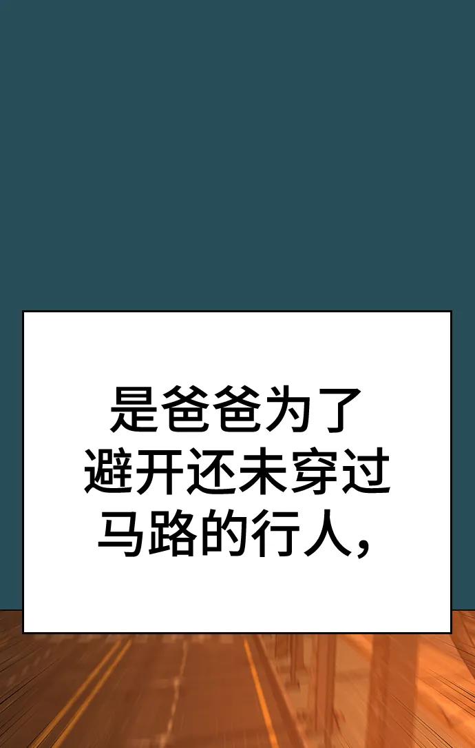 《现实闯关》第114话 第67页