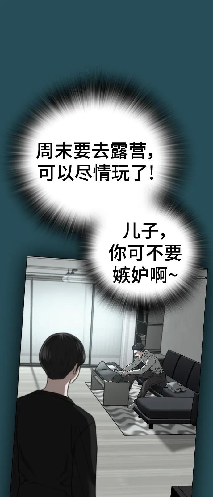 《现实闯关》第114话 第20页
