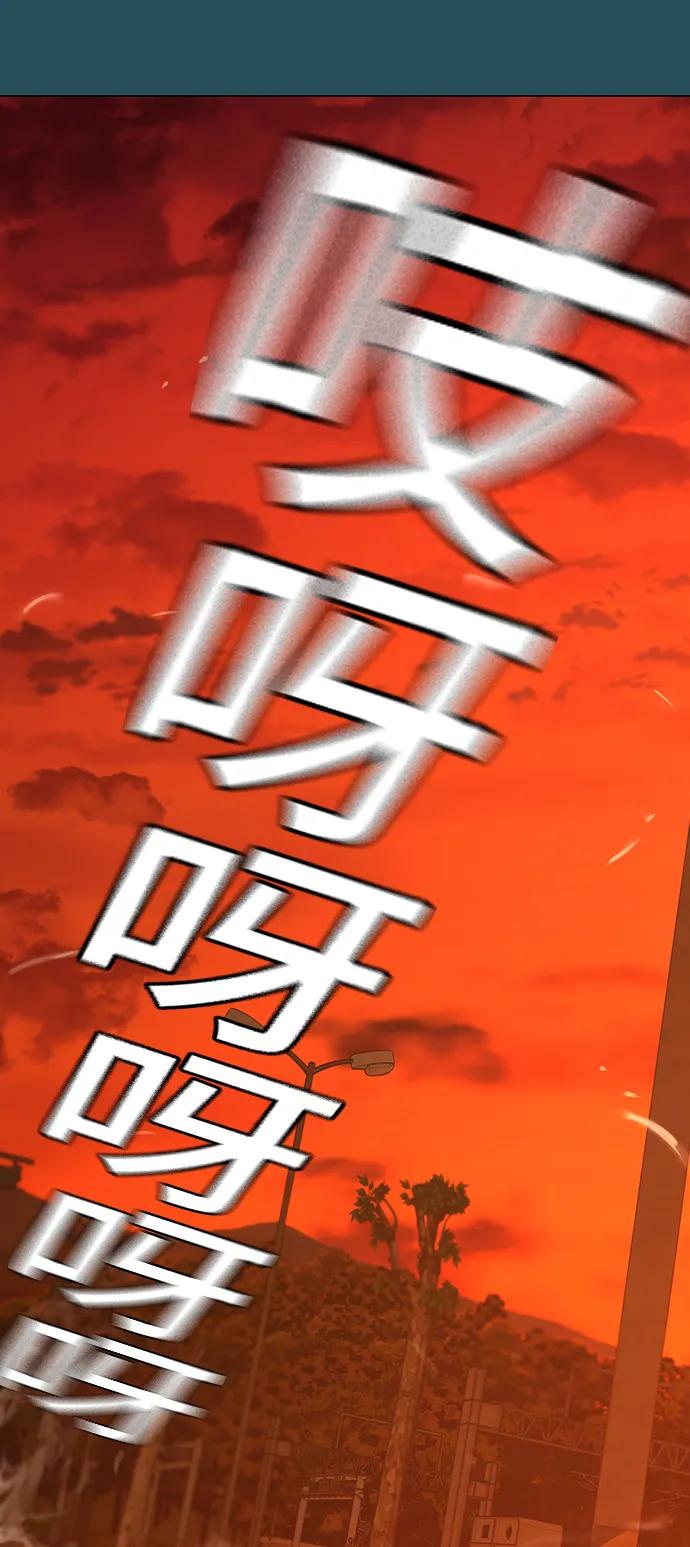 《现实闯关》第114话 第78页