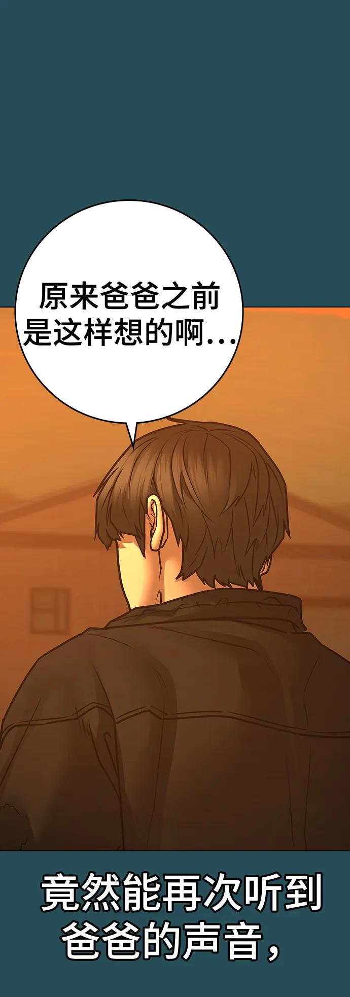 《现实闯关》第114话 第18页