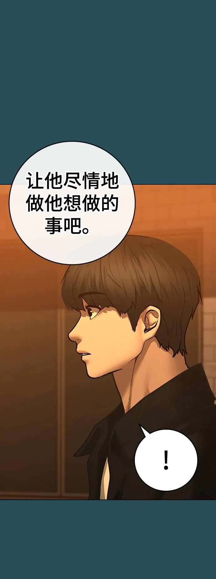 《现实闯关》第114话 第14页
