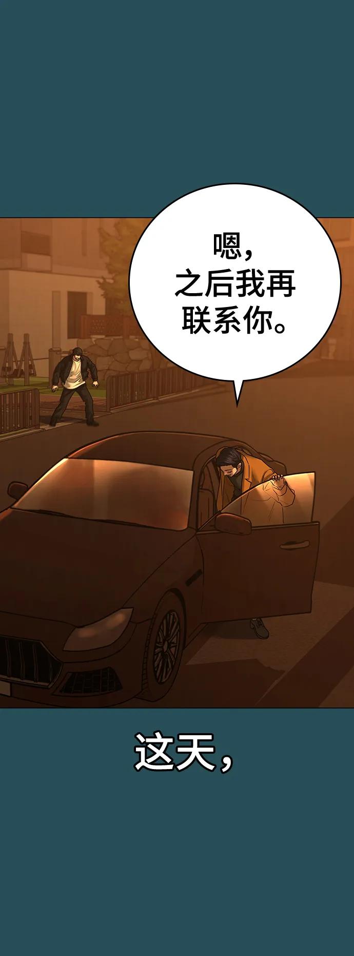 《现实闯关》第114话 第24页