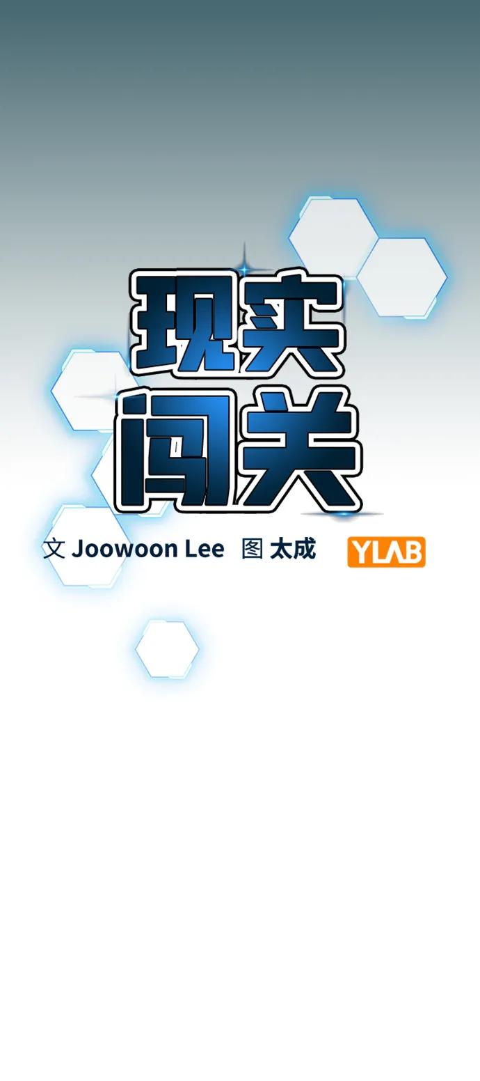 《现实闯关》第114话 第26页