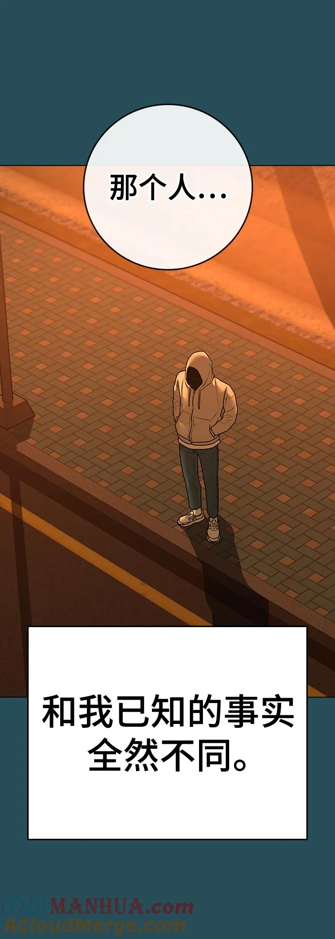 《现实闯关》第114话 第57页