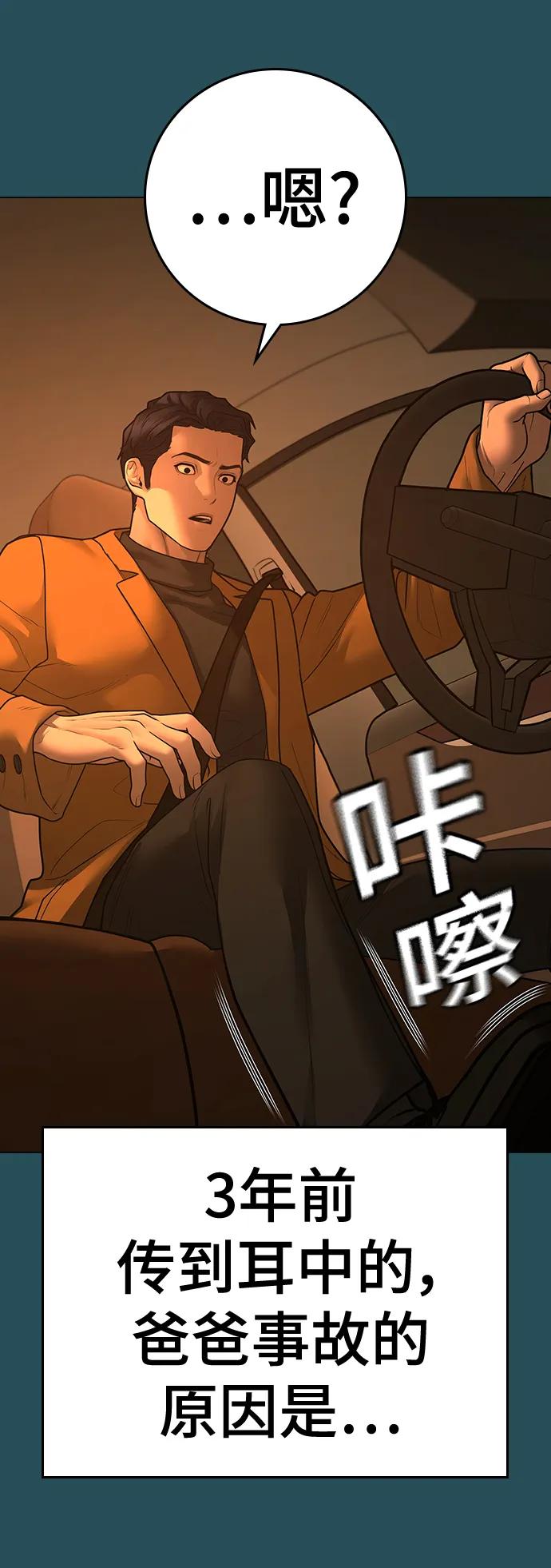 《现实闯关》第114话 第64页