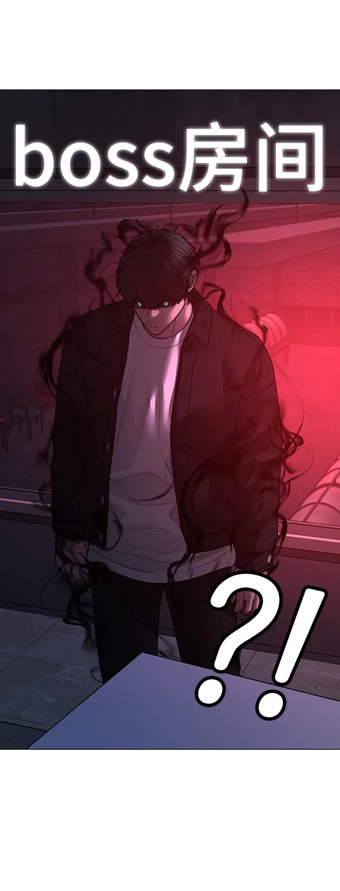 《现实闯关》第114话 第90页