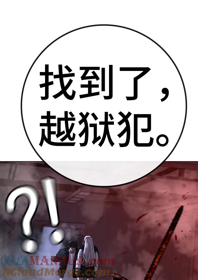 《现实闯关》第114话 第45页