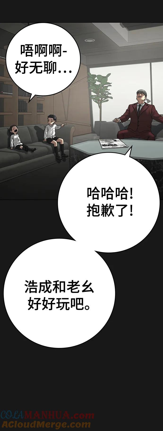 《现实闯关》第115话 第17页