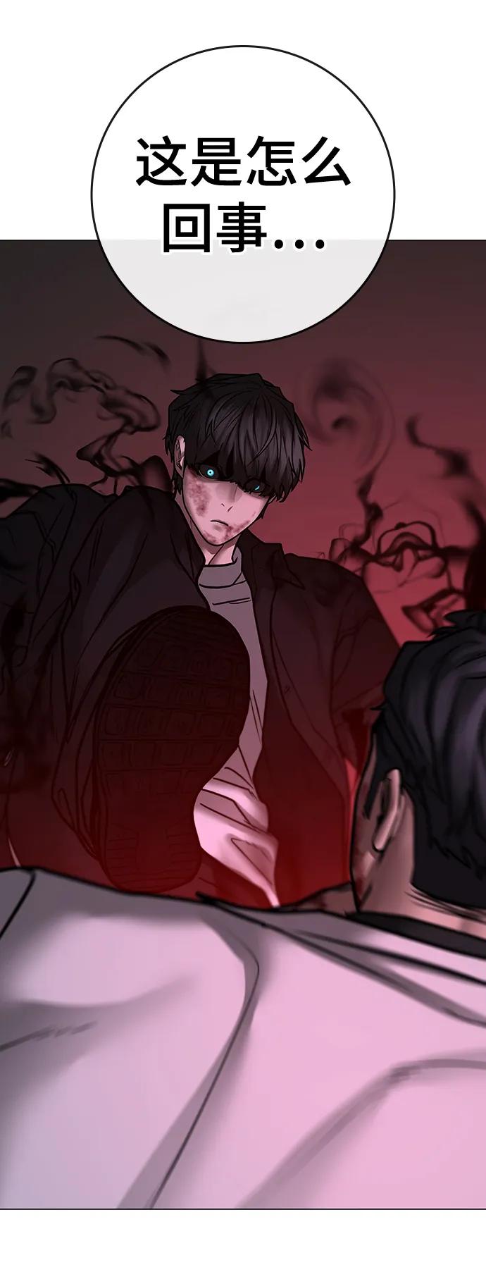 《现实闯关》第115话 第36页