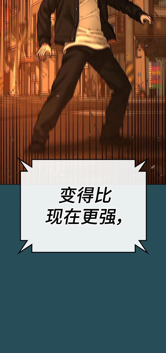 《现实闯关》第115话 第94页
